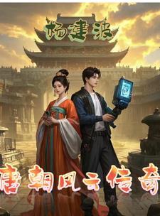 唐朝风云