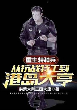 港片影视开局从特种兵到神豪最新