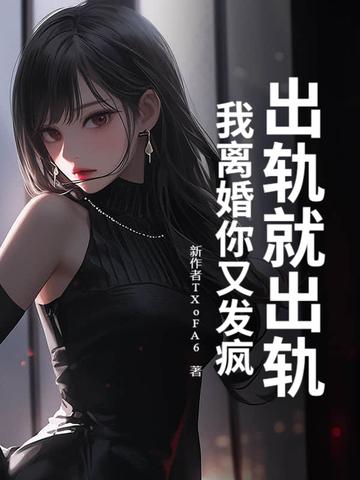 我出轨了应该离婚吗