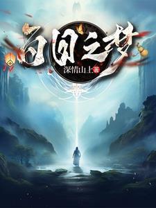 百日梦之家txt吃素 百度