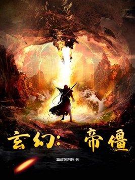 帝玄天笔趣阁
