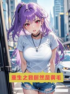 我不想谈恋爱 只想666