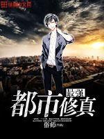 最强都市修真短剧苏夜扮演人