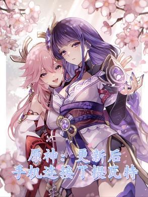 原神提瓦特新闻在哪里看