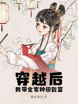 穿越后我全家都有金手指
