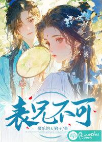 表兄不可仙苑其灵全文