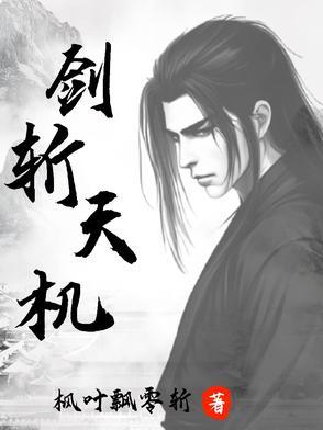 斩天神剑