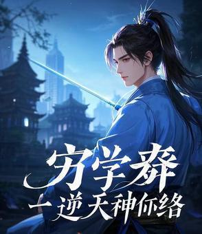 学渣逆袭之路