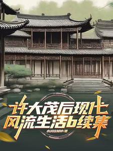 许大茂是谁