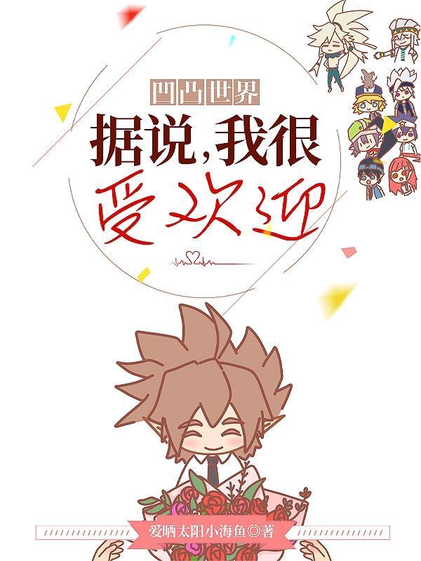 凹凸世界你知道吗