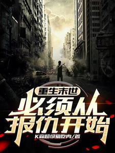 重生末世石兰馨季清华免费阅读