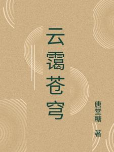 云穹什么意思