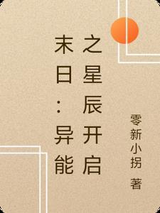 末日之异能觉醒 txt