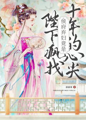 侯府弃妻