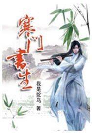 寒门书生开局收获美娇妻全本