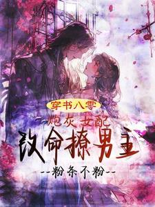 穿越之八零炮灰女配