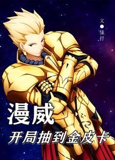 漫威里的无敌玩家