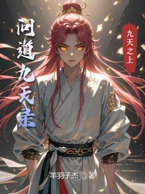 问道改九