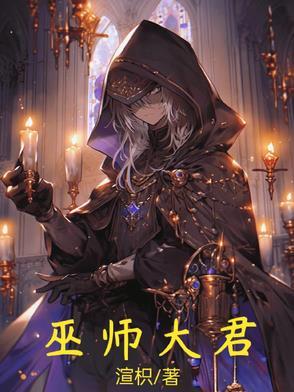 大巫师是什么意思