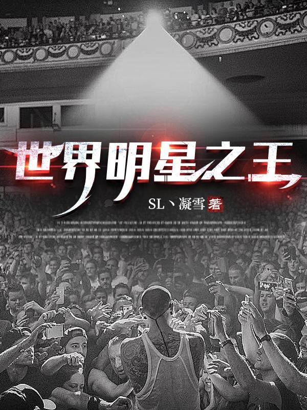 世界知名明星排行榜