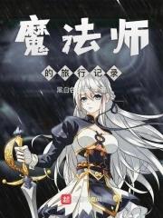 魔法旅程电影