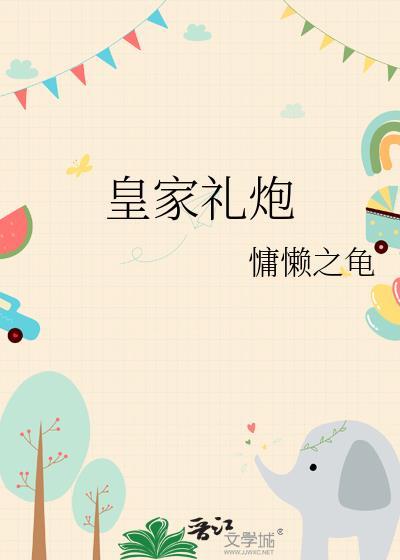 皇家礼炮和芝华士有什么区别
