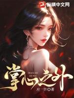 掌心之仞