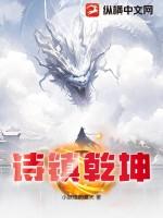 镇乾坤是什么意思
