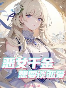 乙女游戏攻略帖