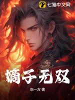 重生之嫡子无双微盘