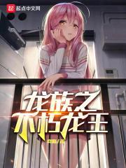 龙族之王血