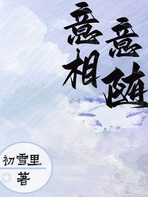 意相随是什么意思