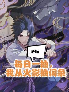 我在精神病院学斩神吧