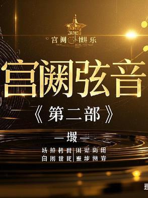 宫阙jsk