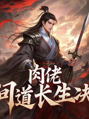 问道长生完整版破解版金手指