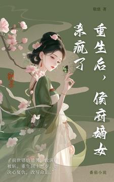 重生侯府嫡女下堂妻免费阅读