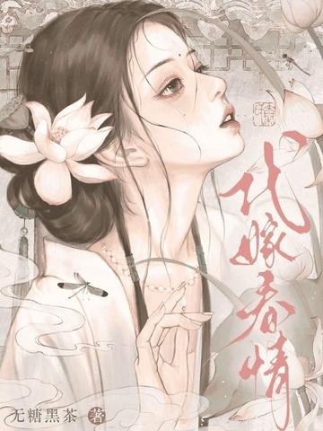代嫁新娘