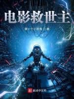 救世主电影百度百科