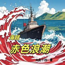 海贼赤犬的
