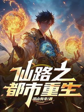 仙路至尊百科百度