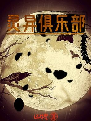 灵异讨论群