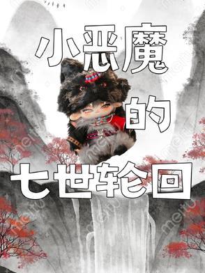 七小恶魔怎么站位