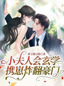 小夫人又要离婚了