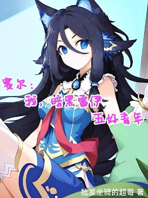 赛尔号暗黑雷伊技能
