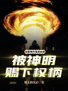 被青梅竹马攻略了怎么办