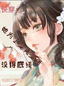为了他我变成了女人的