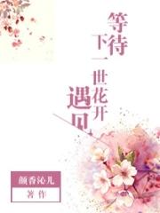 等待下一次花开是什么意思
