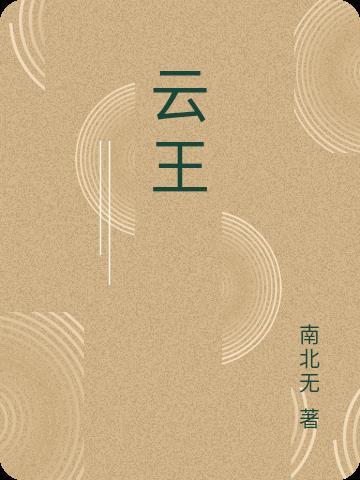 云青瑶陆仁在线全文免费阅读