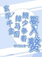 玄学少女笔趣阁