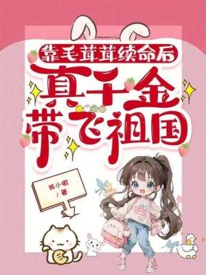 毛茸茸的追妻之路